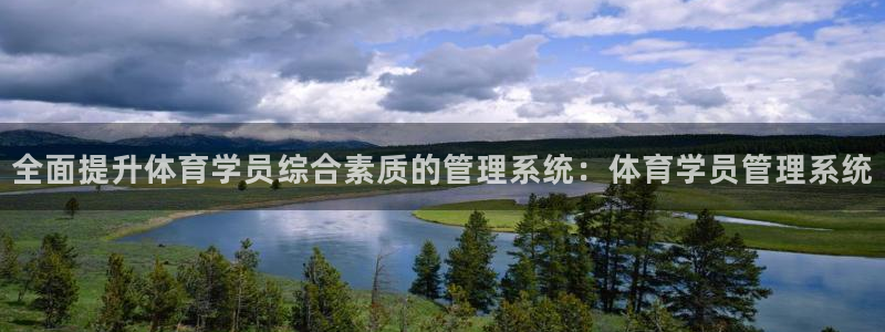 必一体育app下载：
