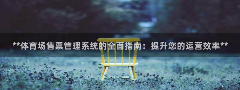 必一体育网页版登录：