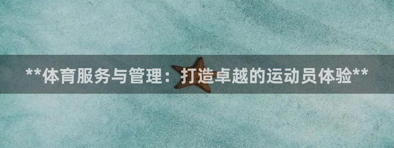 必一运动：**体育服