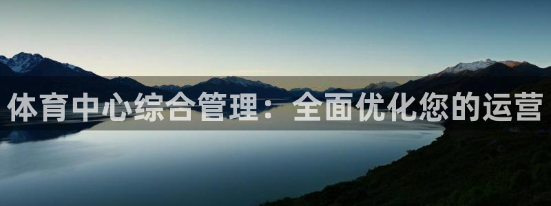 必一运动：体育中心综