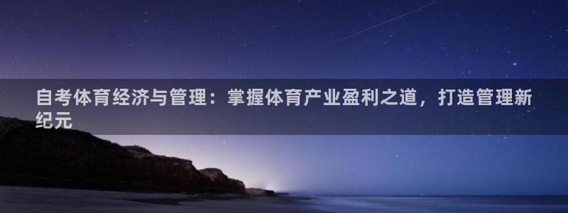 必一体育运动官网：自