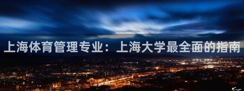 必一体育官方下载：上