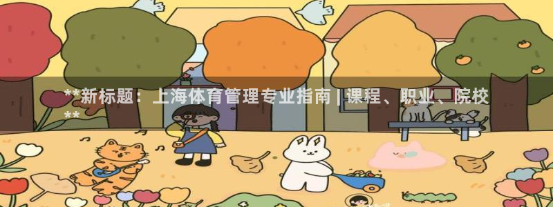 必一体育官网app：