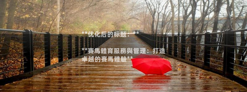 必一运动bsport