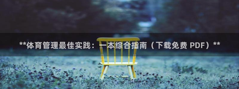 必一体育平台：**体