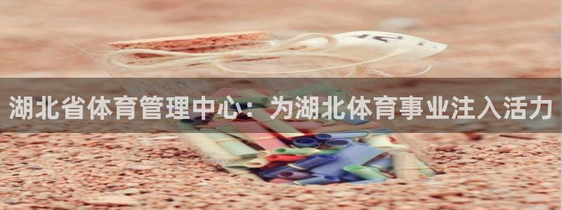 必一体育官网入口：湖