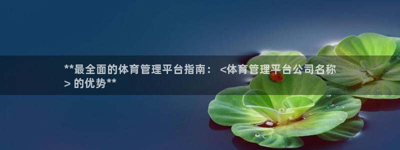 必一运动aop：**
