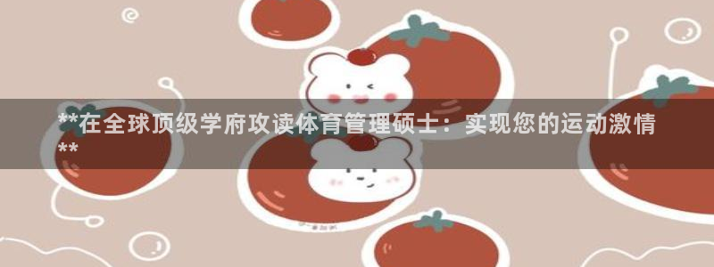 必一体育运动app：