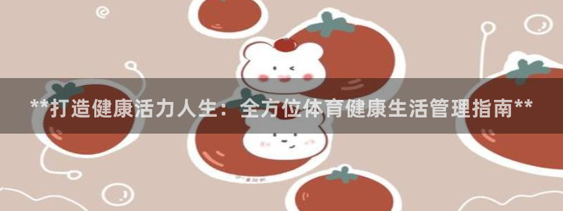 必一体育手机下载：*